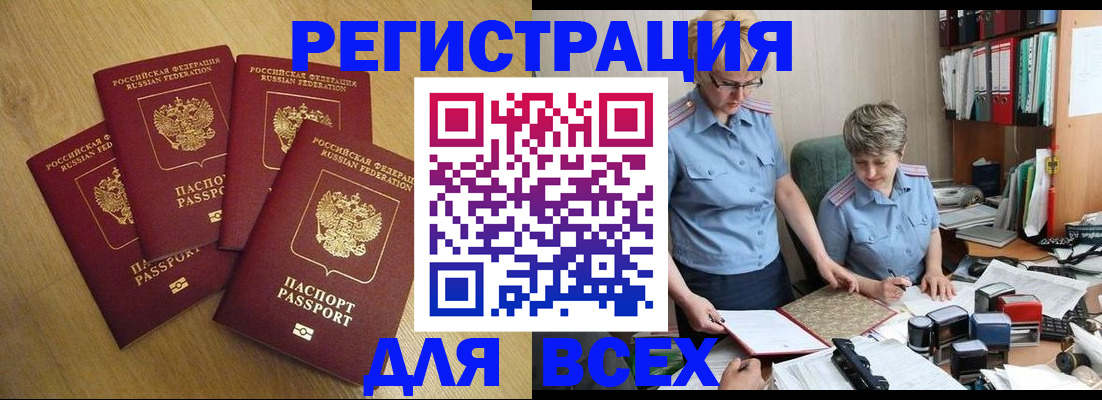 прописка иностранных граждан в Батайске