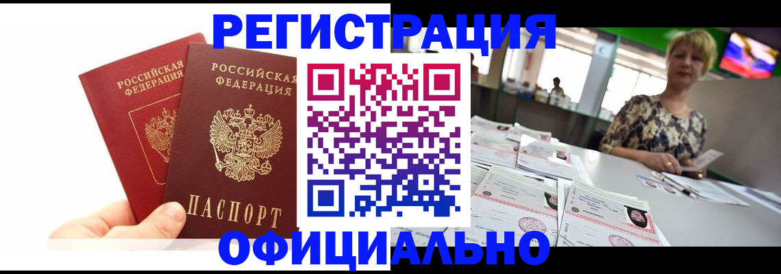 прописка ребенка в Батайске