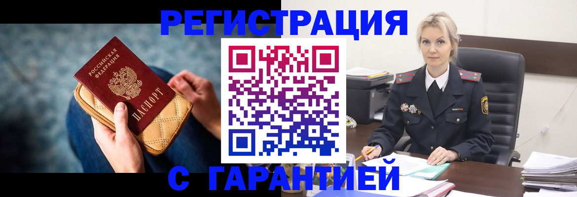 прописка 2025 в Батайске