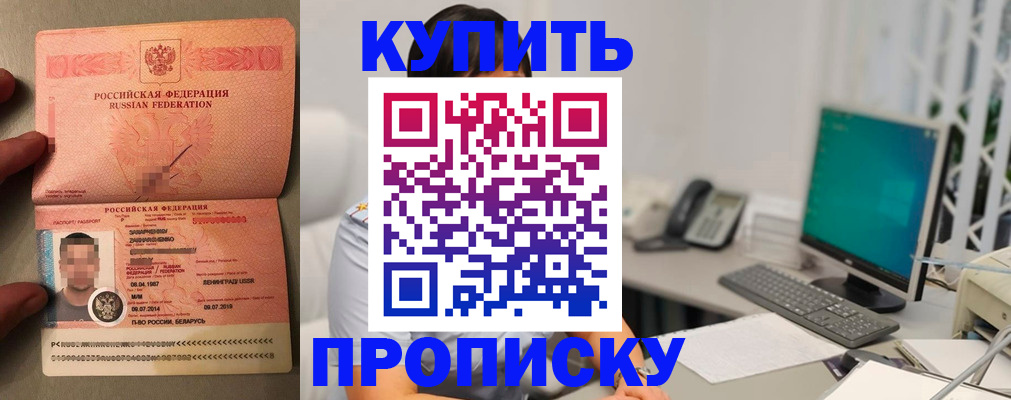 прописка ребенка в Батайске