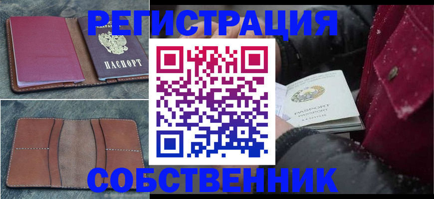 временная регистрация купить в Батайске