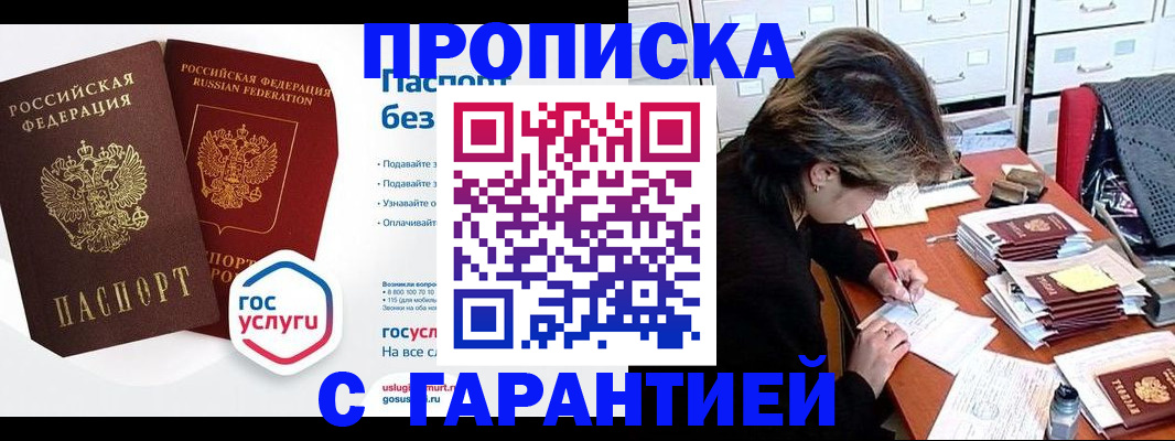 купить прописку в Батайске