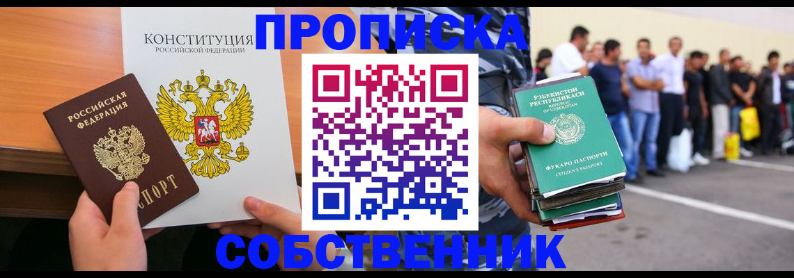 прописка гарантия в Батайске